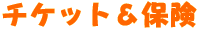 $B%A%1%C%H!uJ]81(J