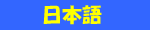 Japanese