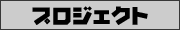 �v���W�F�N�g